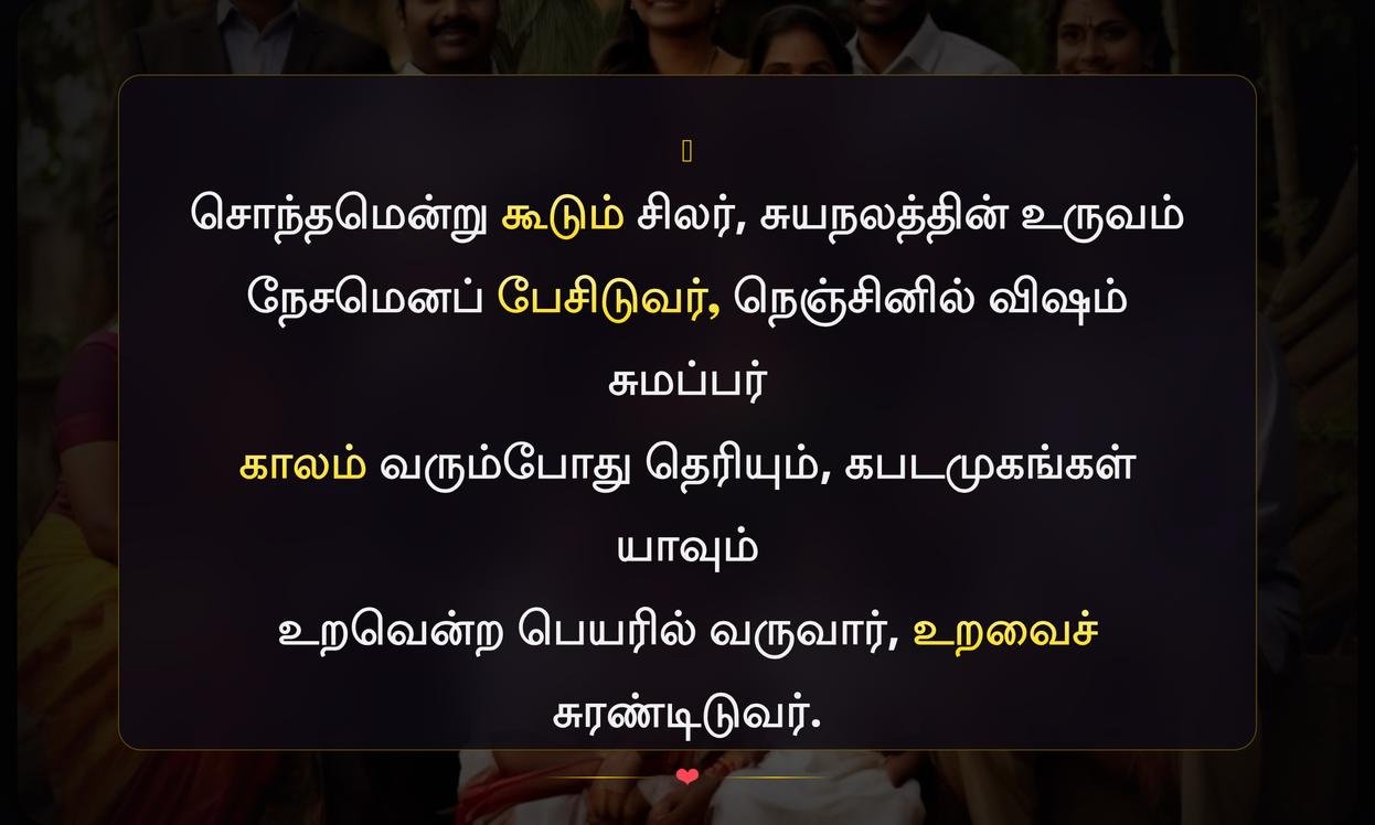 Fake Family Relatives Quotes In Tamil