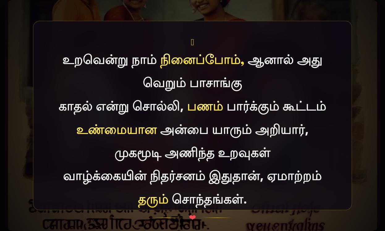 Short Fake Family Relatives Quotes In Tamil