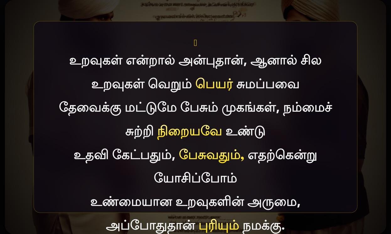 Fake Relatives Quotes In Tamil
