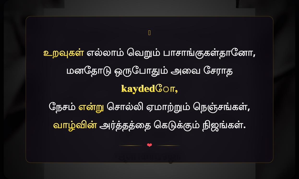 Fake Uravugal Quotes In Tamil