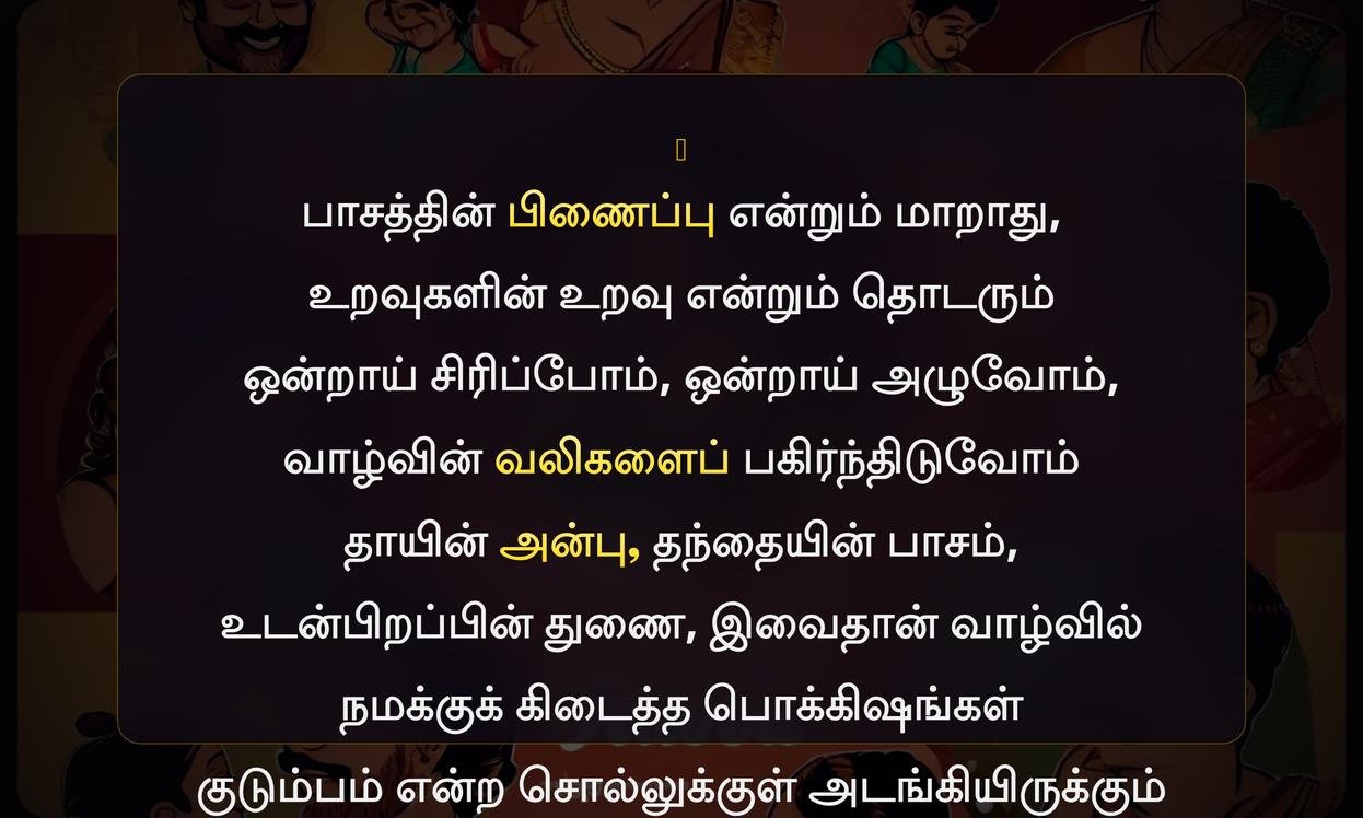 Family Quotes In Tamil For Instagram