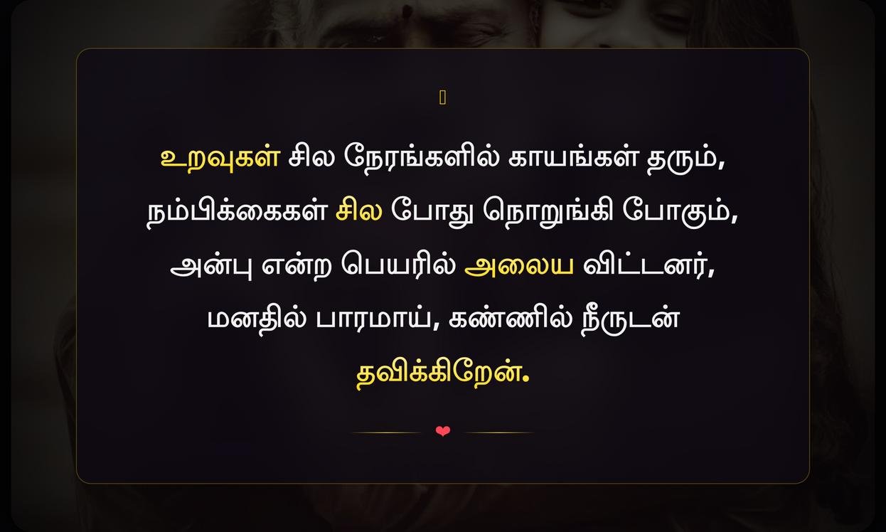 Sad Family Quotes In Tamil