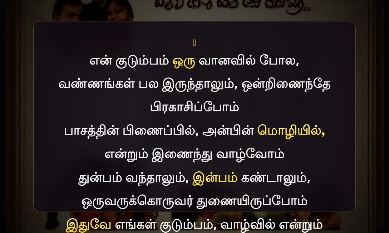 My Family Quotes In Tamil