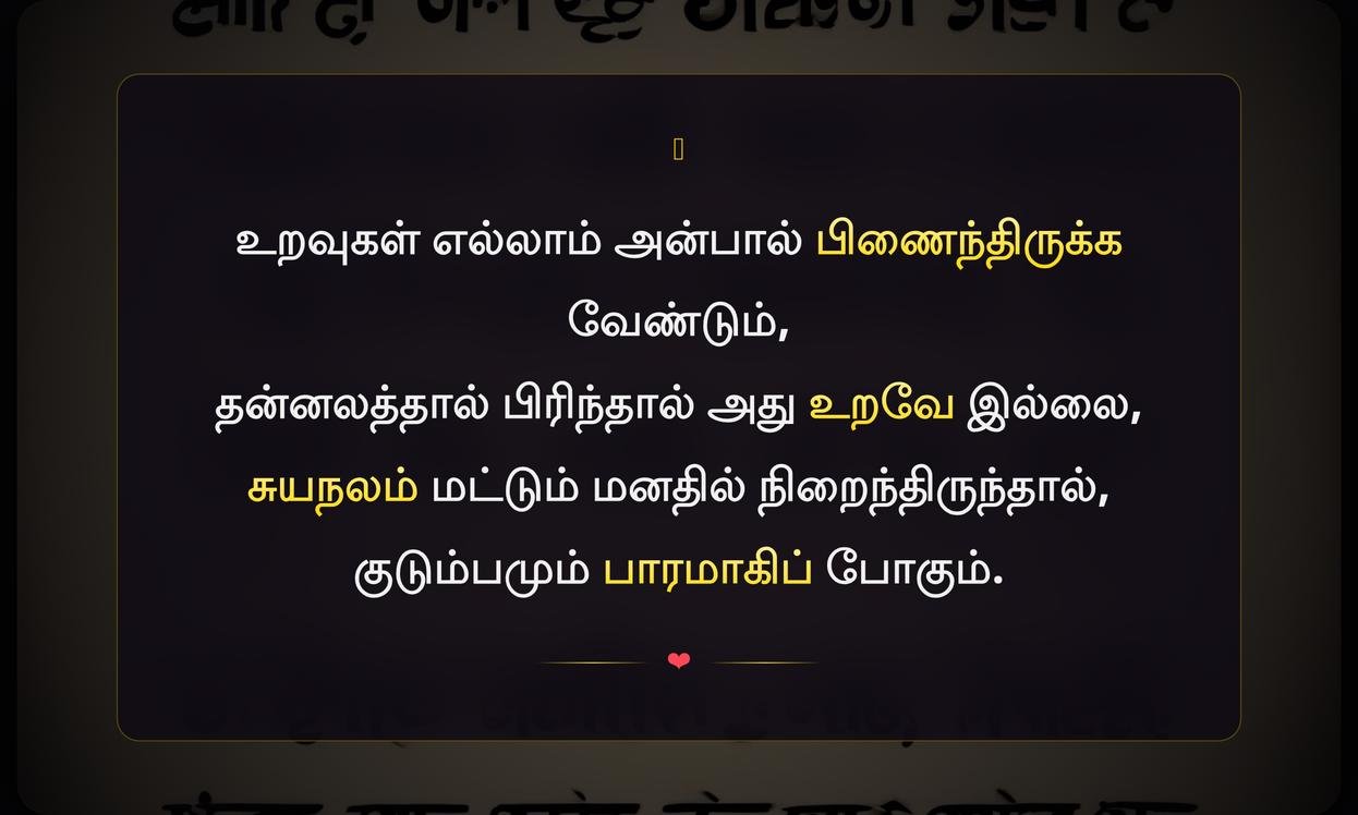 Selfish Family Quotes In Tamil