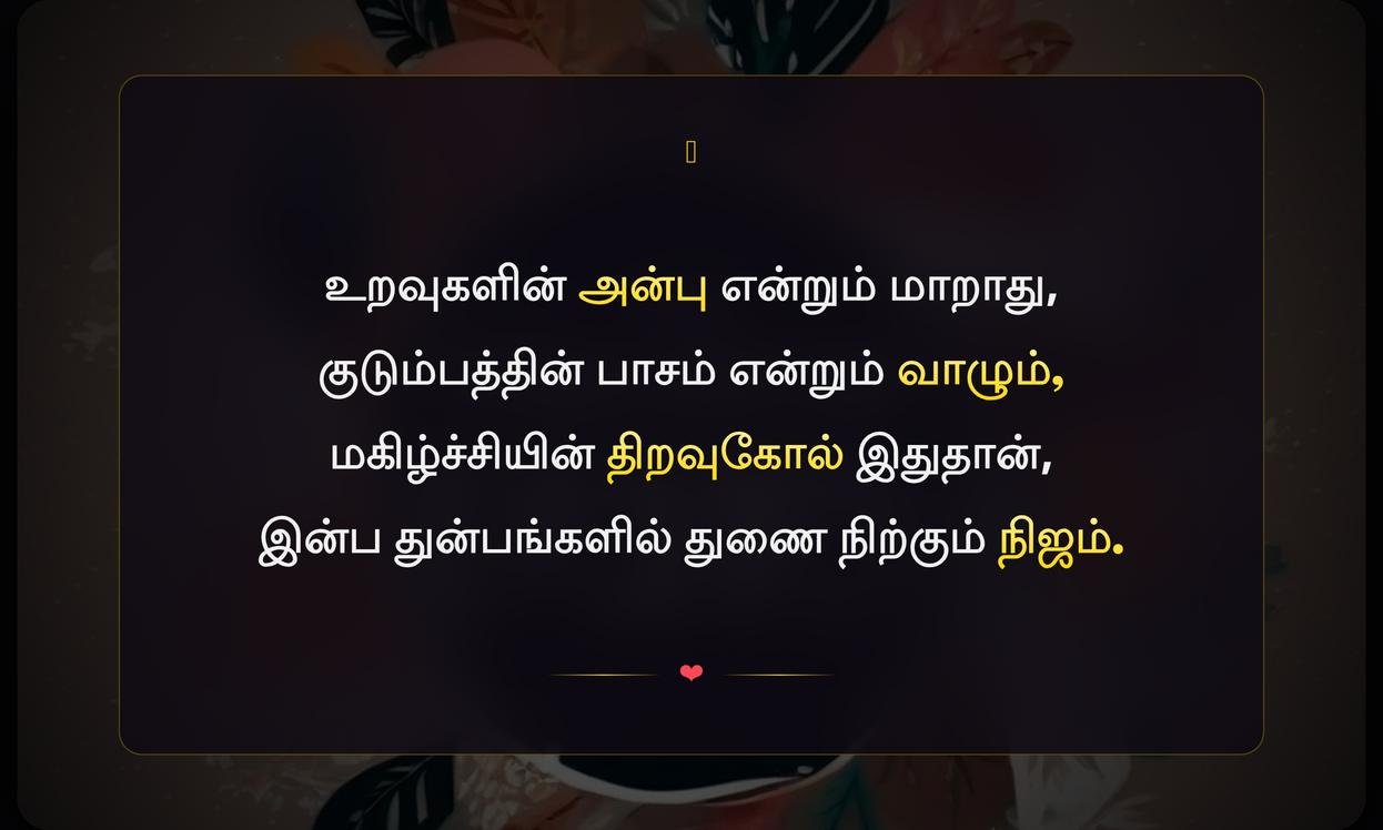 Family Quotes In Tamil One Line For Instagram