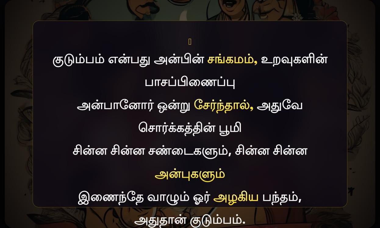 Positive Family Quotes In Tamil