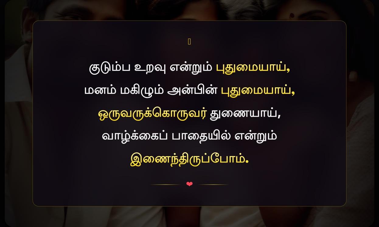 Short Positive Family Quotes In Tamil