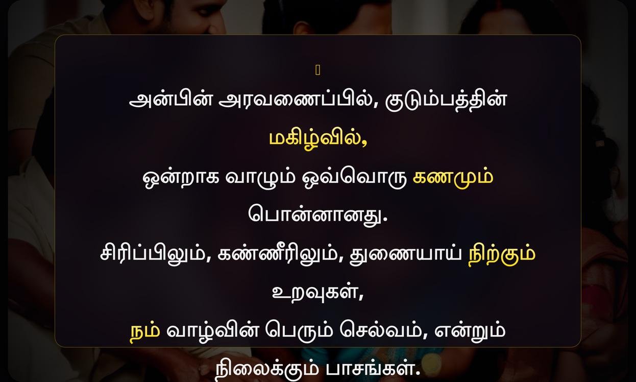 Happy Family Quotes In Tamil