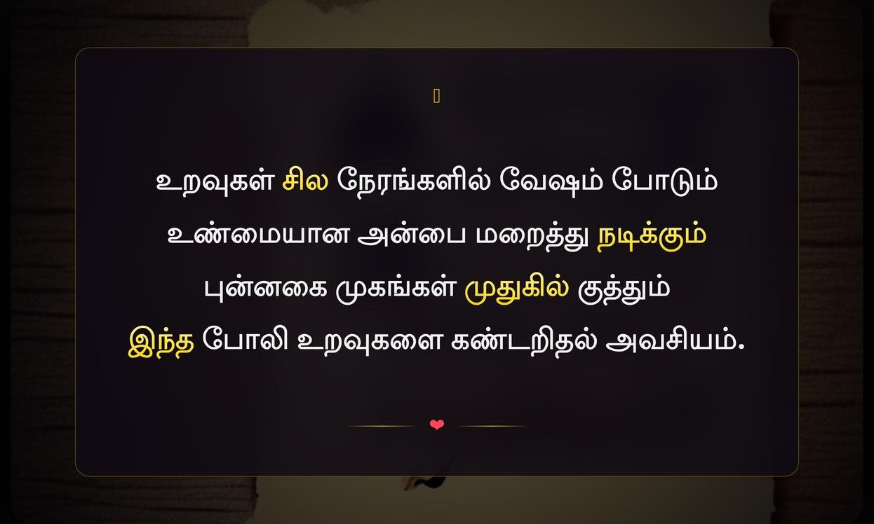 Fake Family Quotes In Tamil