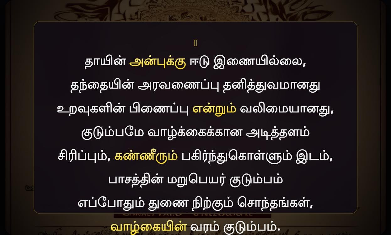 Short Family Quotes In Tamil