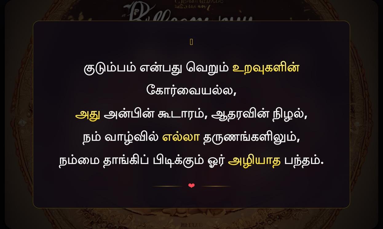 Blessed Family Quotes In Tamil