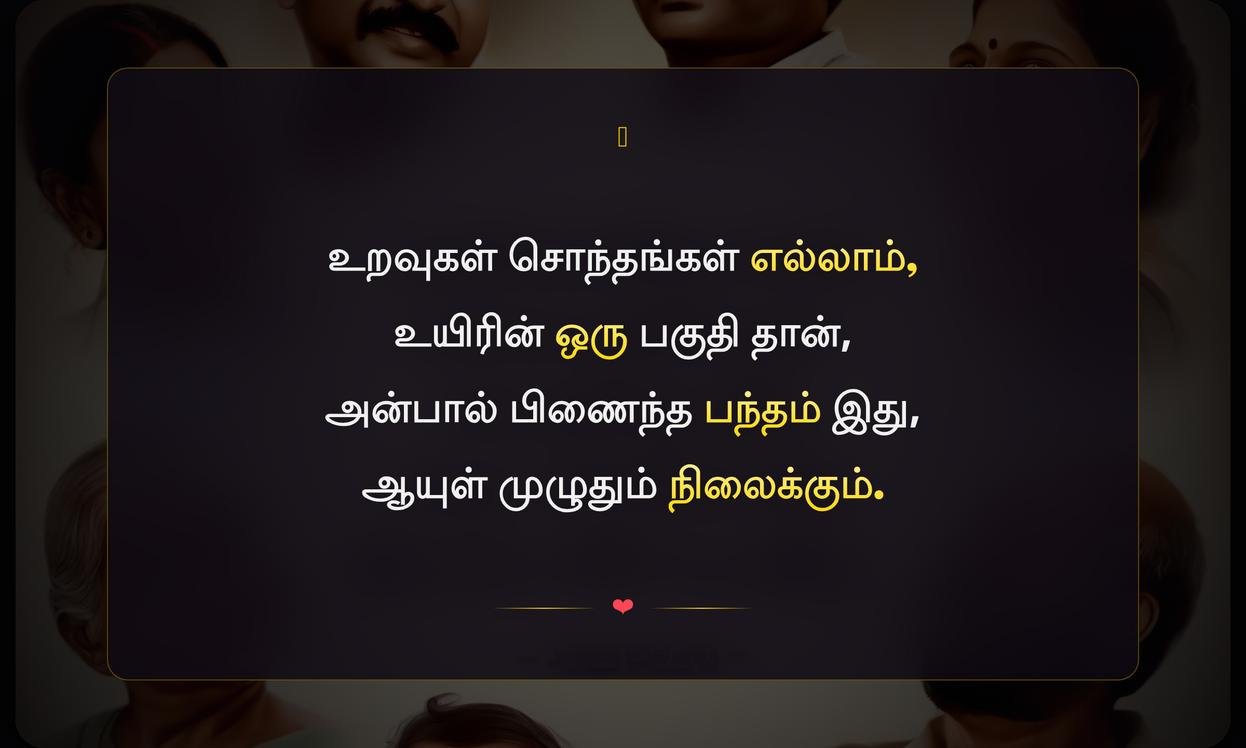 Family Quotes In Tamil One Line