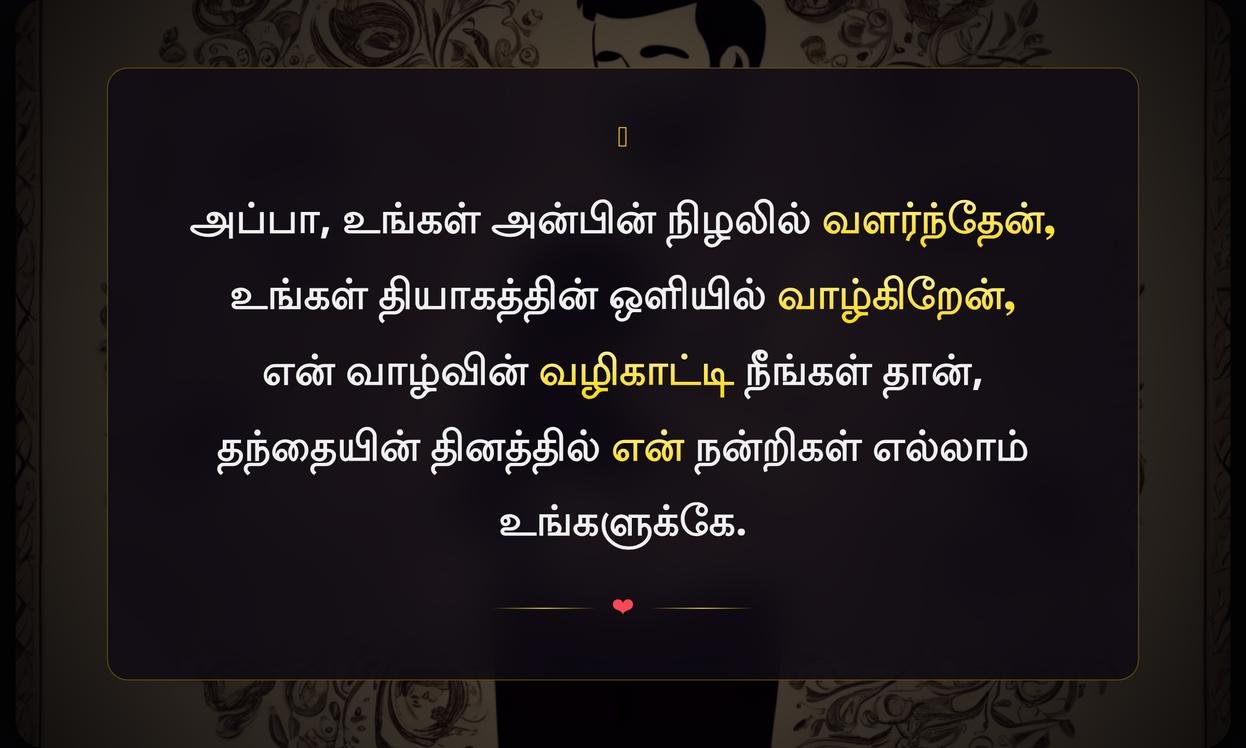 Fathers Day Quotes In Tamil From Son