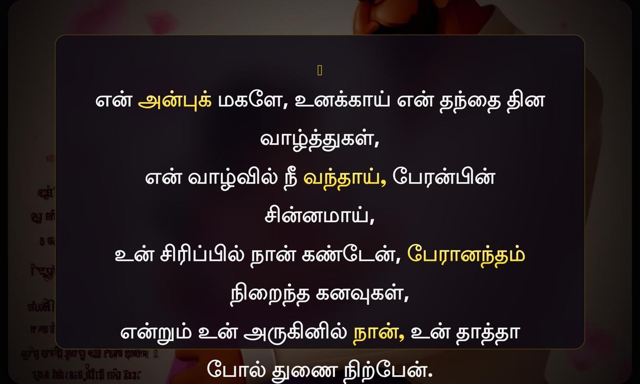 Daughter Special Fathers Day Quotes In Tamil