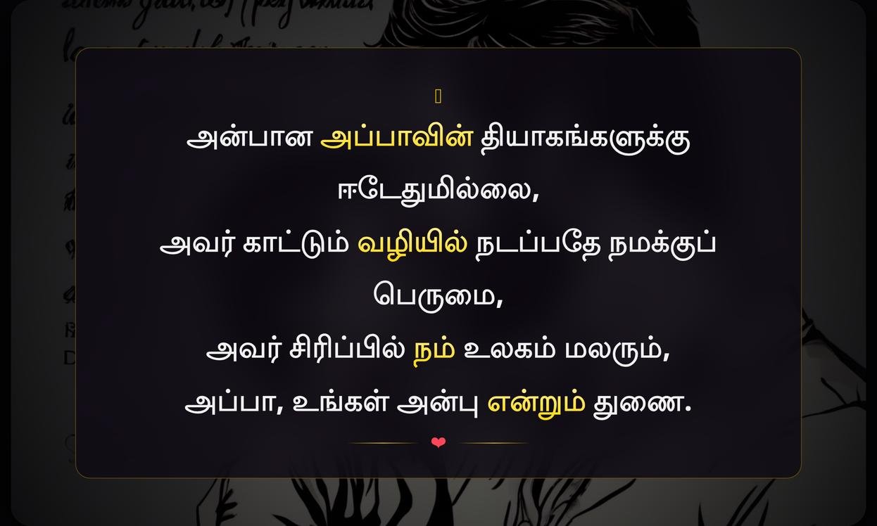 Happy Fathers Day Quotes In Tamil
