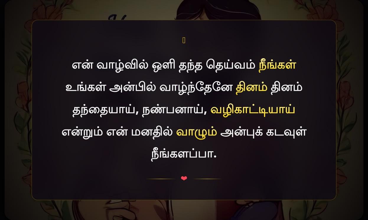 Special Fathers Day Quotes In Tamil