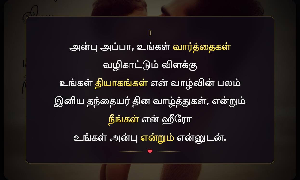 Short Fathers Day Quotes In Tamil