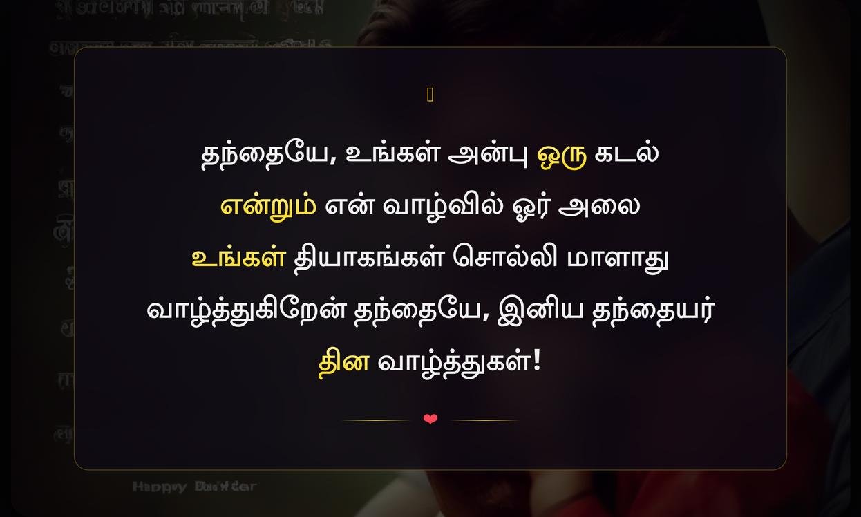 Heart Touching Father’S Day Quotes In Tamil