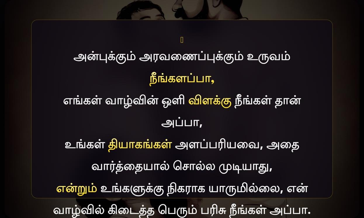 Inspirational Fathers Day Quotes In Tamil