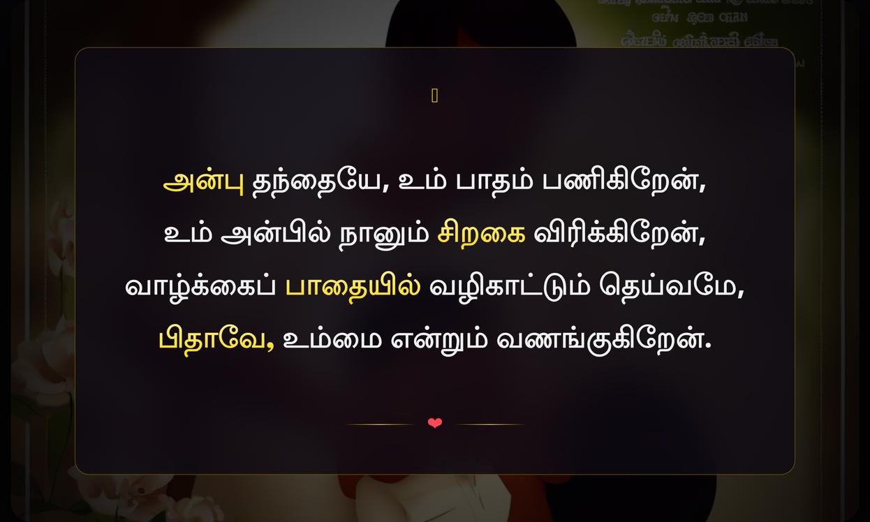 Appa Kavithai Special Fathers Day Quotes In Tamil