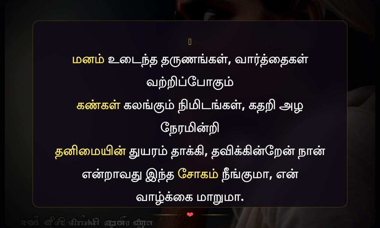 Sad Feelings Quotes In Tamil