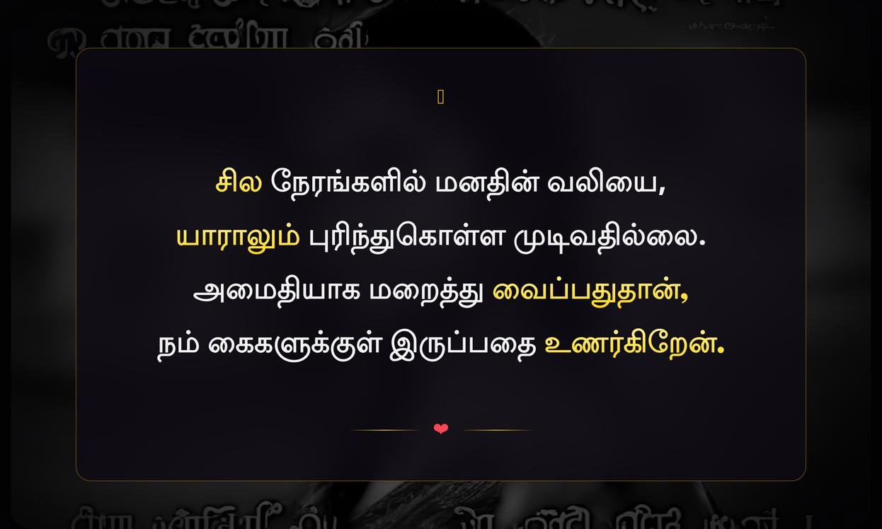 No One Understand My Feelings Quotes In Tamil