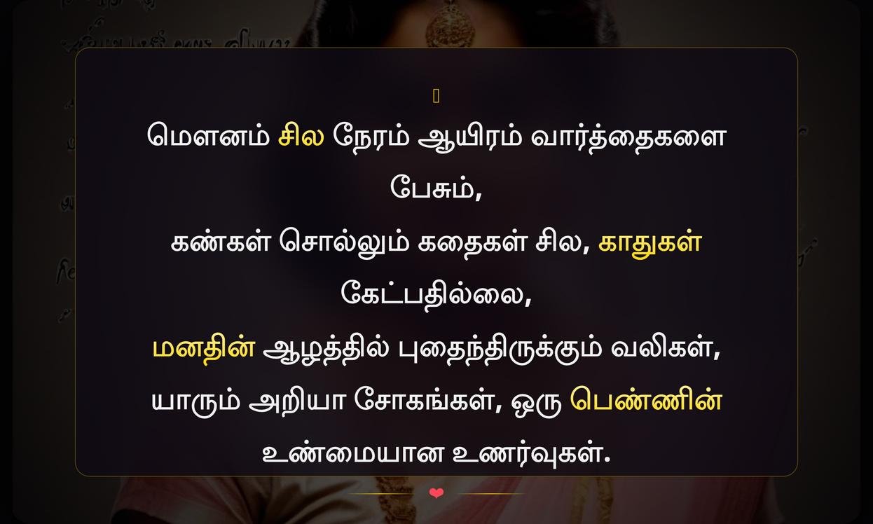 Girls Feelings Quotes In Tamil