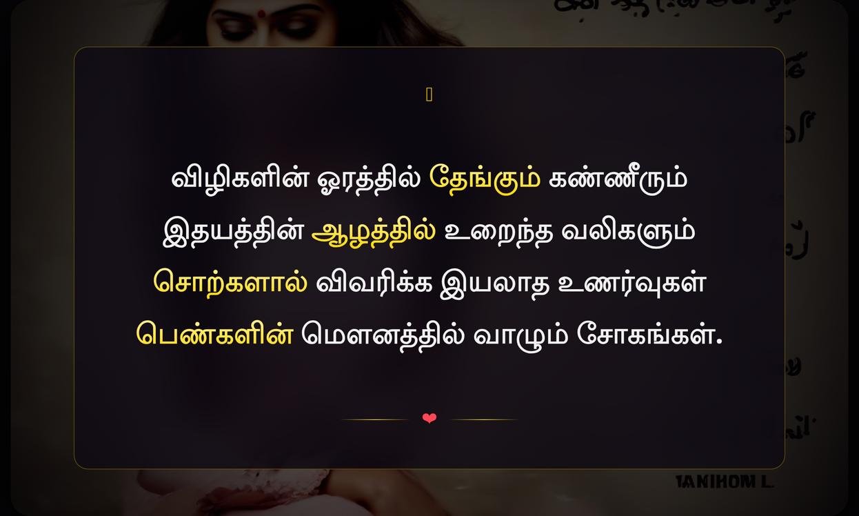 Women’S Feelings Quotes In Tamil