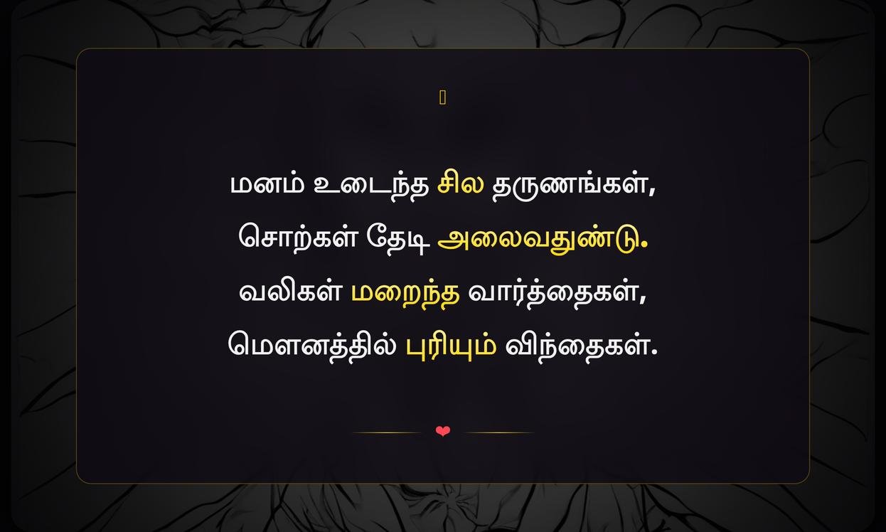 No Feelings Quotes In Tamil