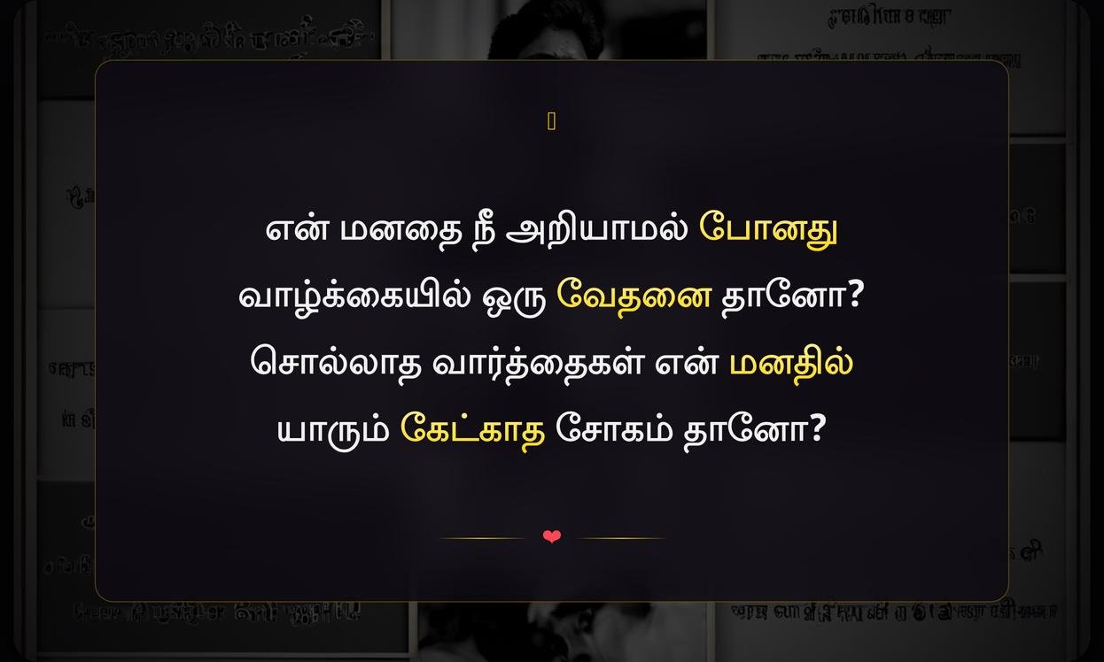 Not Understand My Feelings Quotes In Tamil