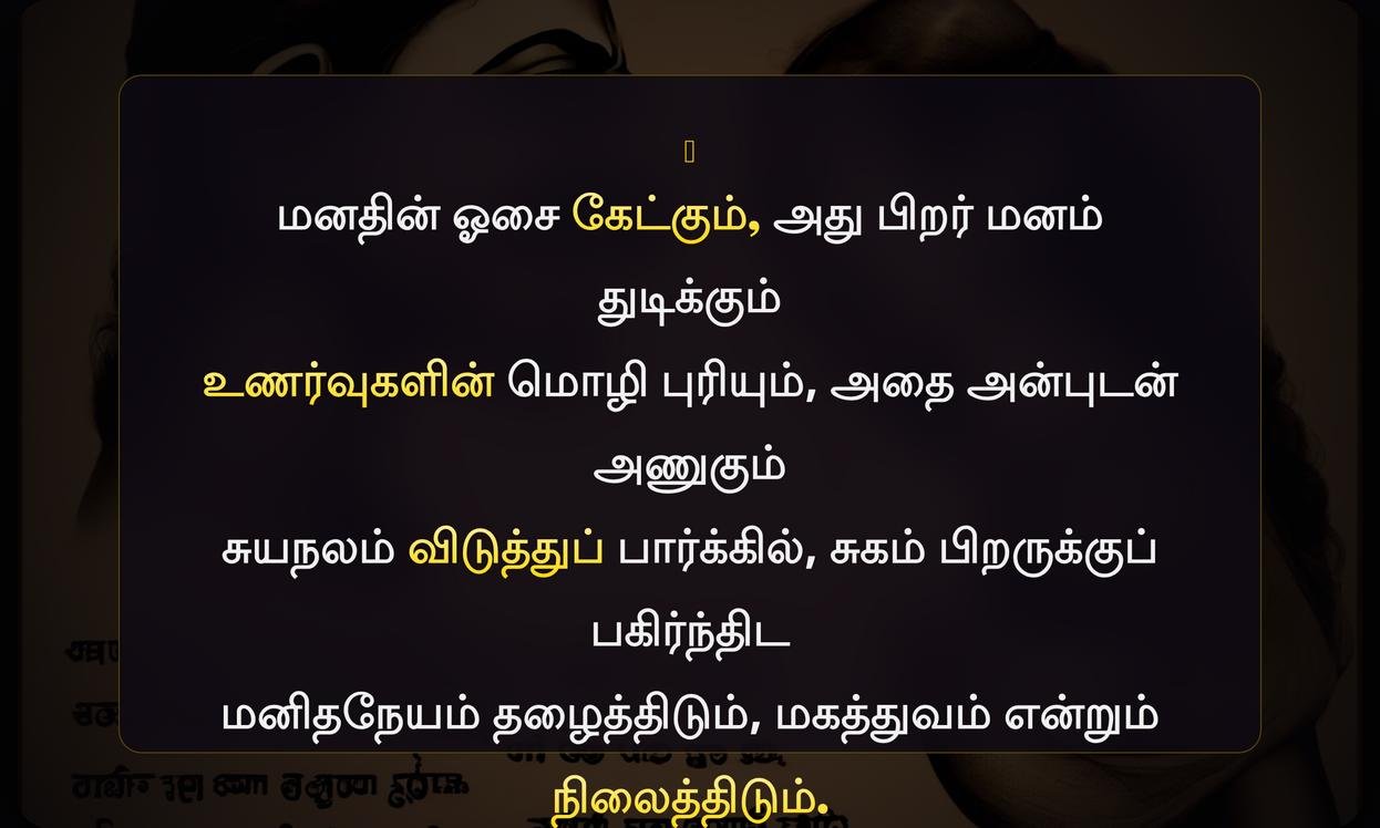 Respect Others Feelings Quotes In Tamil | மற்றவர்களின் உணர்வுகளை மதிக்கும் மேற்கோள்கள்