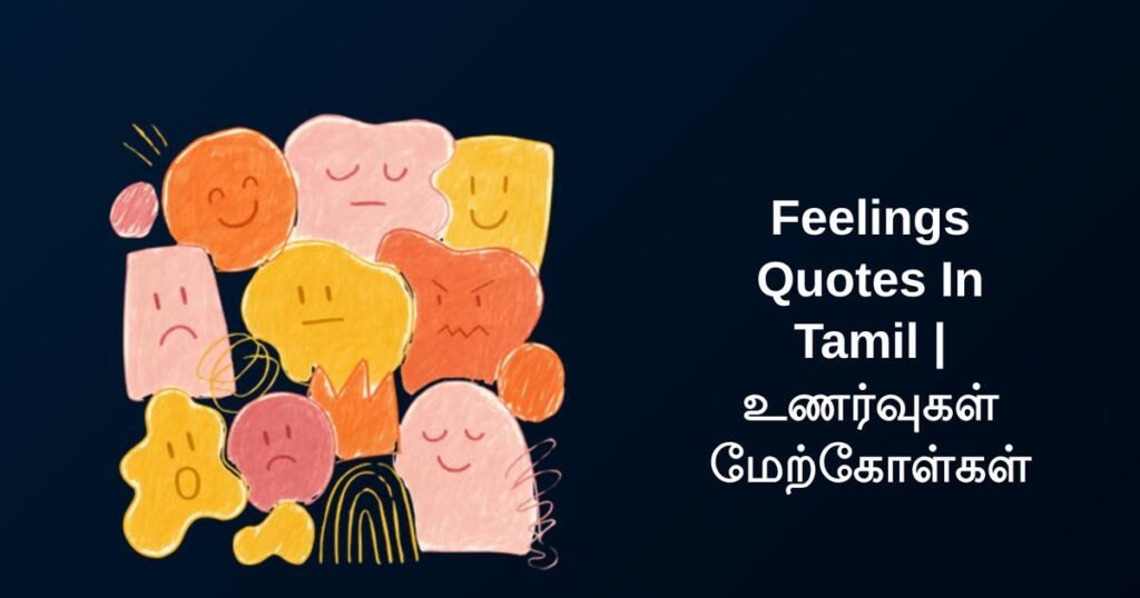 250+ Best Feelings Quotes In Tamil | உணர்வுகள் மேற்கோள்கள்