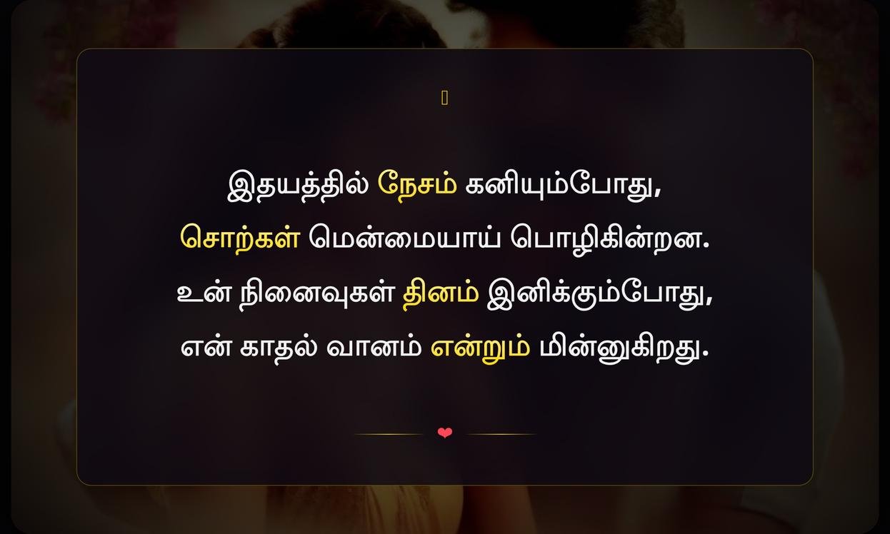 Love Feelings Quotes In Tamil