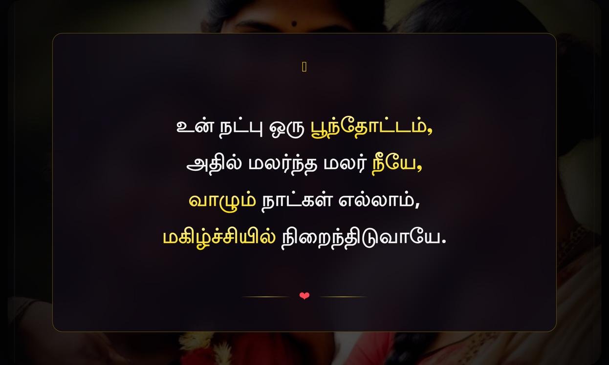Friendship Quotes In Tamil For Girl