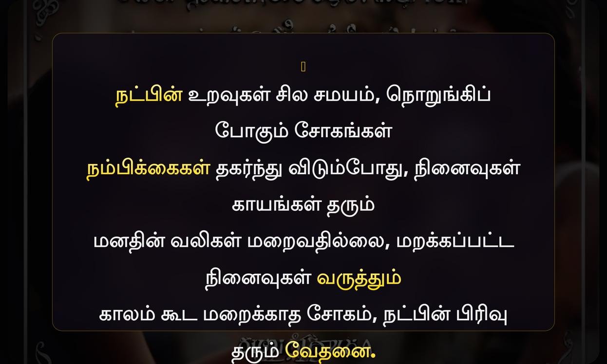 Friendship Broken Quotes In Tamil