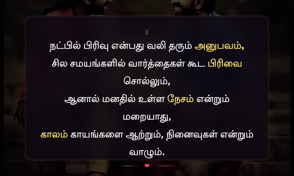 Friendship Failure Quotes In Tamil