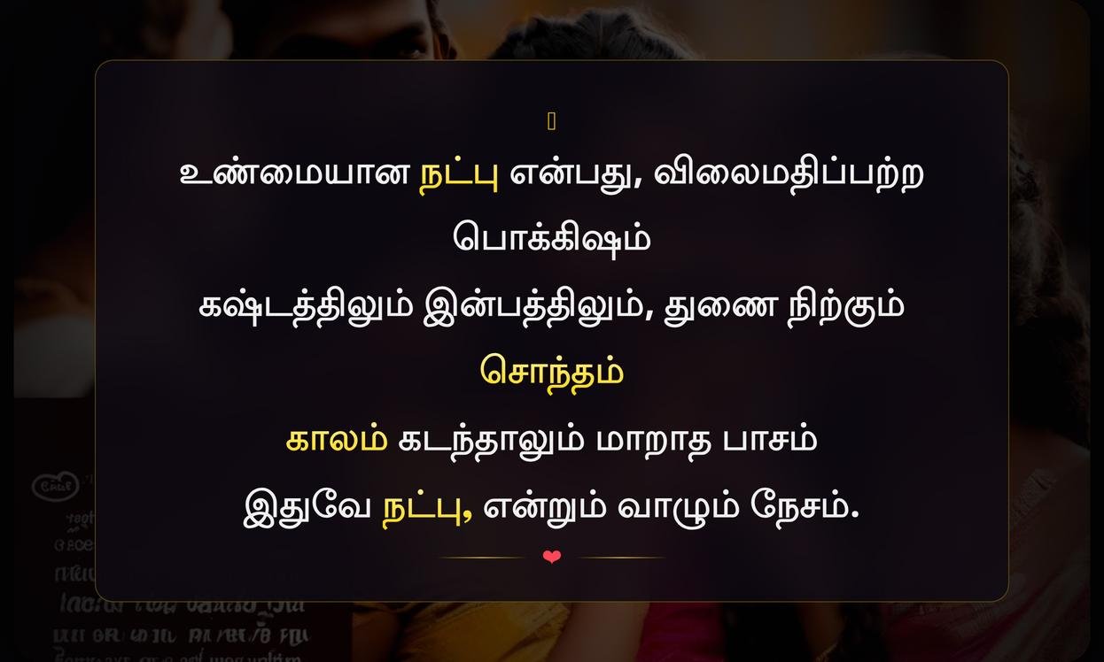 Friendship Quotes In Tamil For Instagram