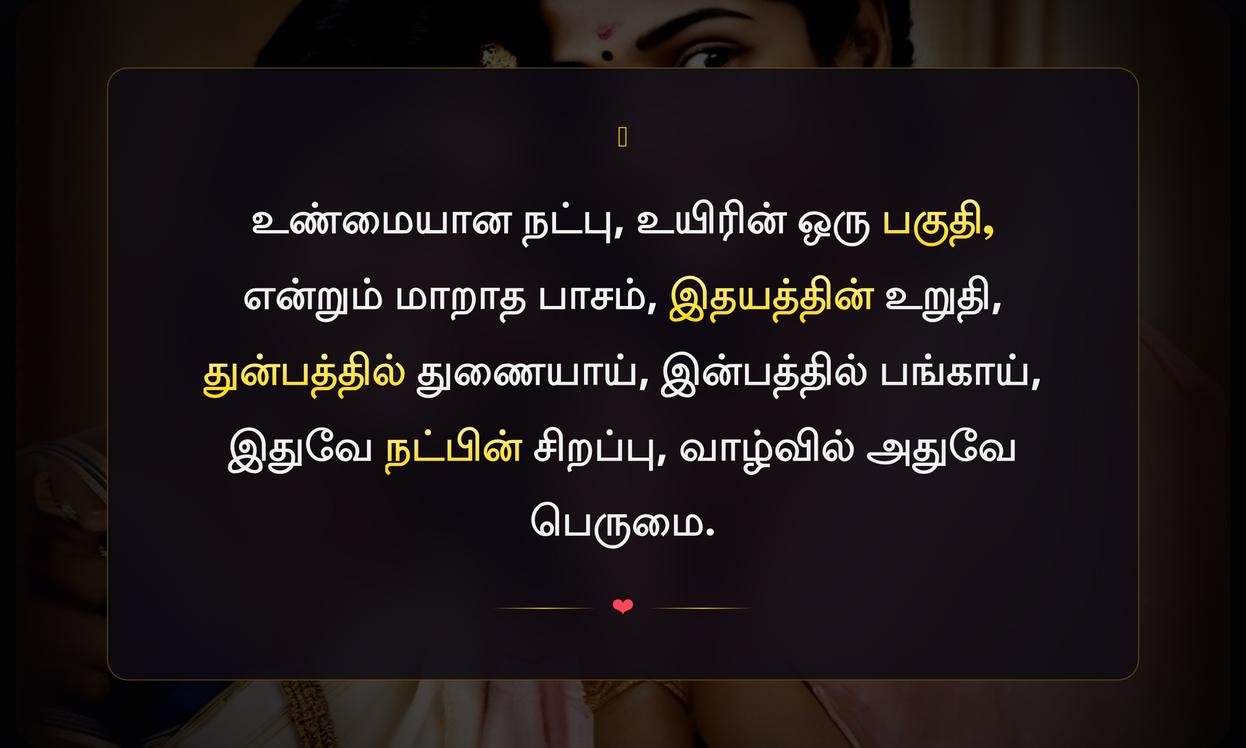 True Friendship Quotes In Tamil
