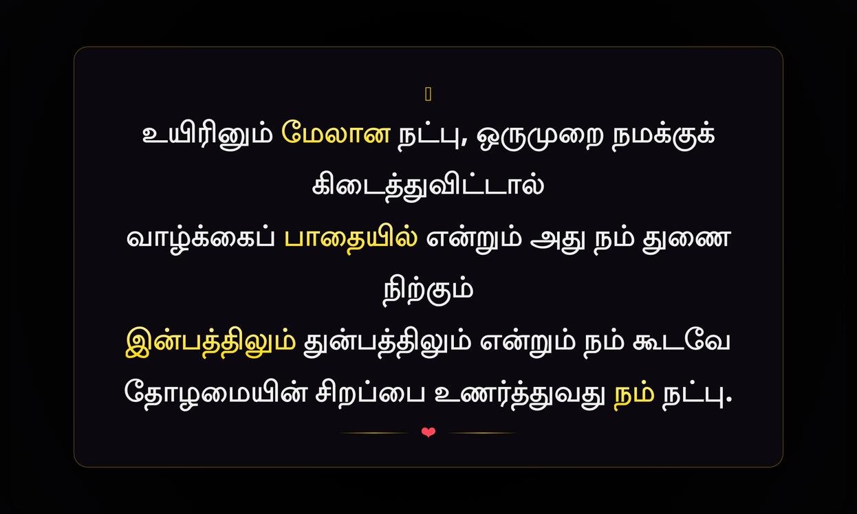 Girl Friendship Quotes In Tamil | பெண் நட்பின் மேற்கோள்கள் தமிழில்