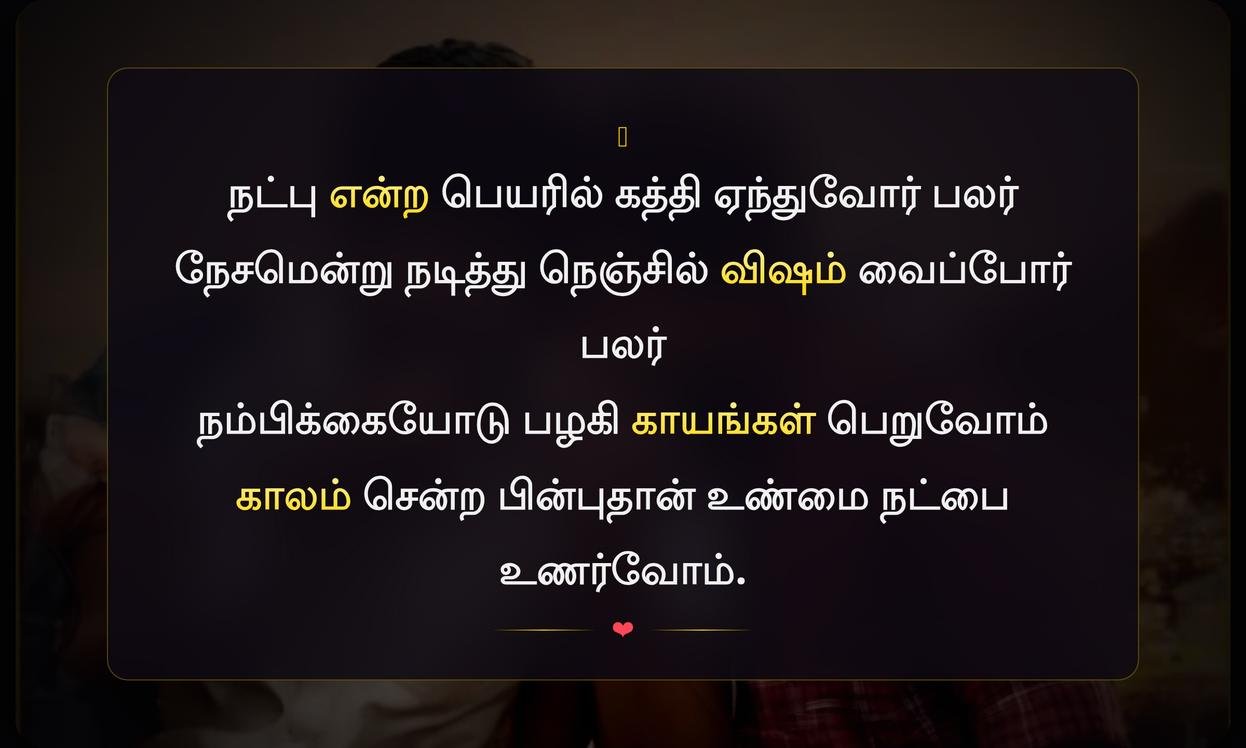 Fake Friendship Quotes In Tamil
