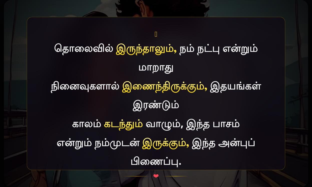 Long Distance Friendship Quotes In Tamil