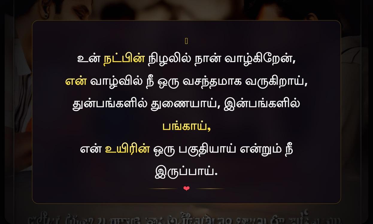 Good Friendship Quotes In Tamil