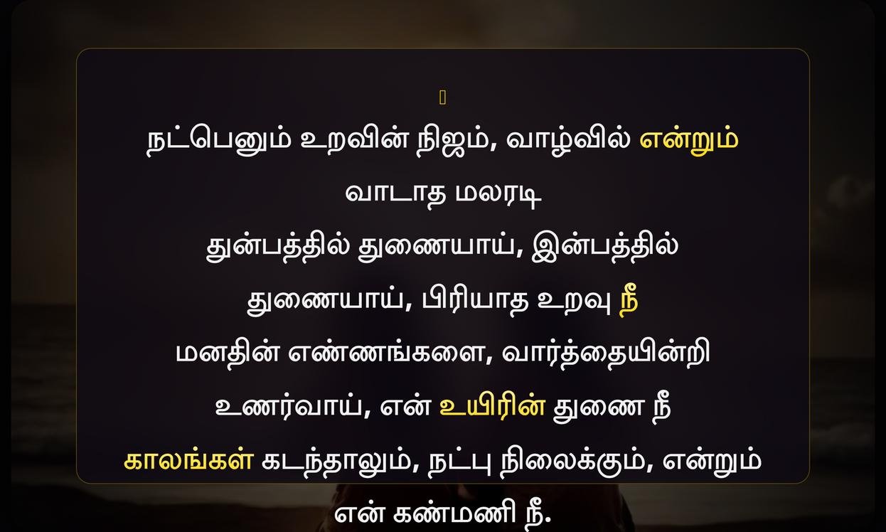 Friendship Quotes In Tamil One Line
