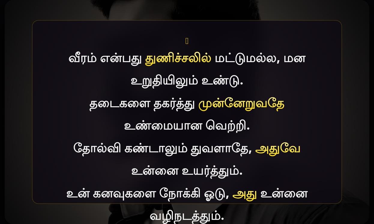 Gethu Quotes In Tamil One Line