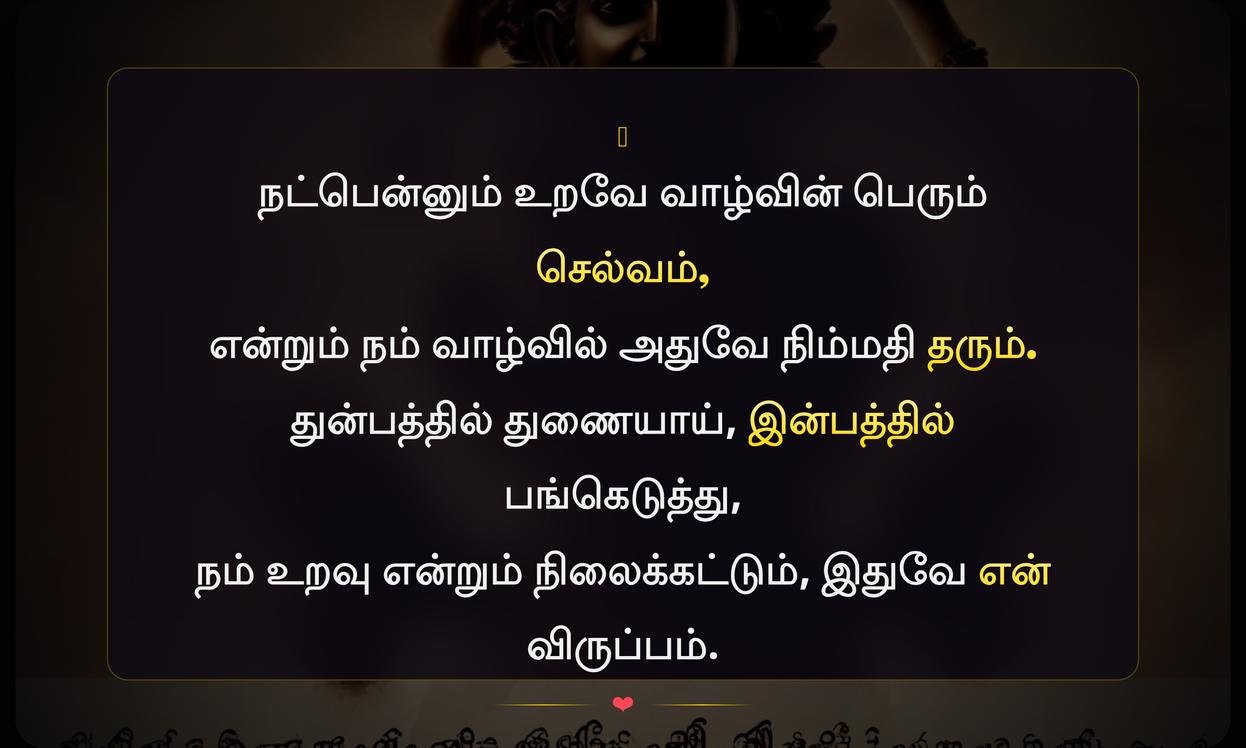 Natpu Gethu Quotes In Tamil