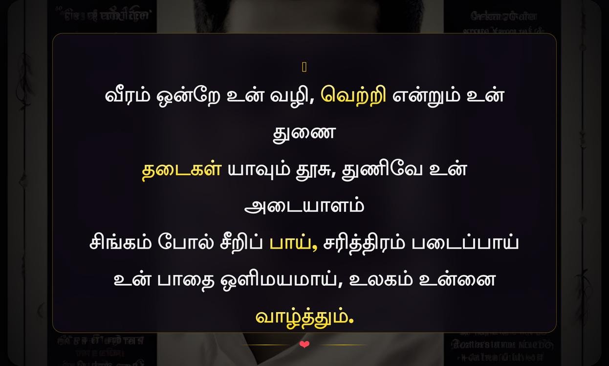 Gethu Quotes In Tamil For Boy