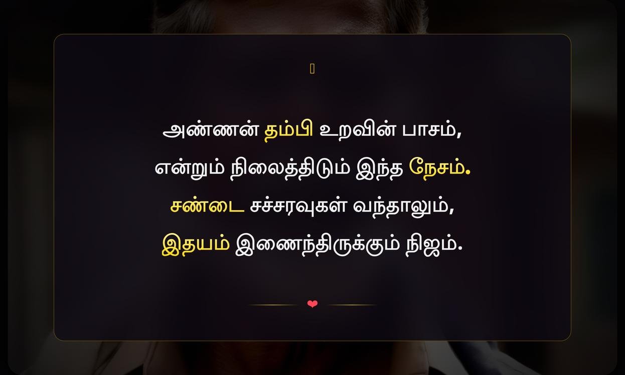 Annan Thambi Gethu Quotes In Tamil