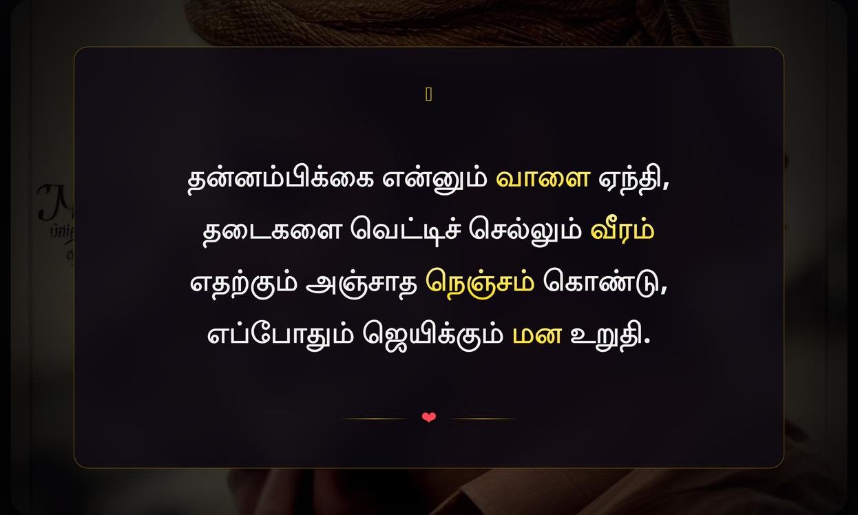 Attitude Gethu Quotes In Tamil