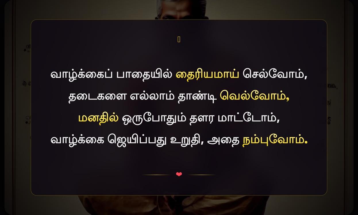 Life Gethu Quotes In Tamil