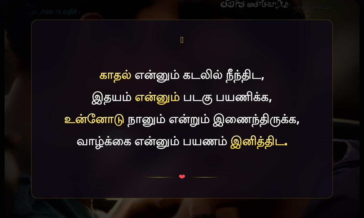 Love Gethu Quotes In Tamil